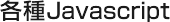 eJavascript