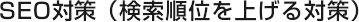 SEO΍iʂグ΍j